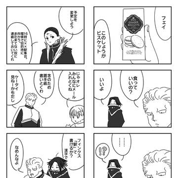 フィンとフェイとみんな