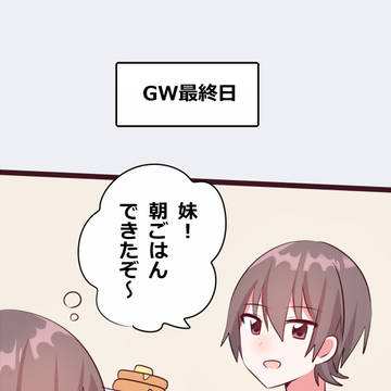 【漫画】兄と妹 第19話
