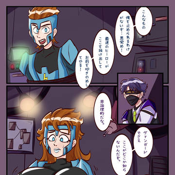 崩れゆく英雄たち:  ブルー・ペイサー