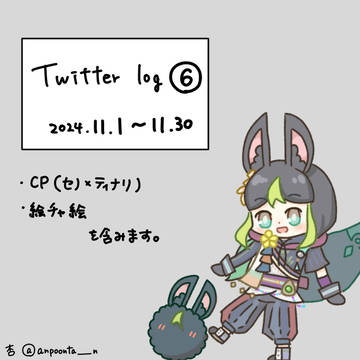 Twitter(X)原神ログ6