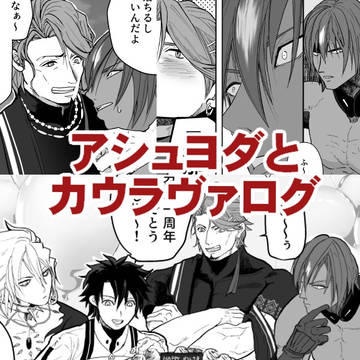 アシュヨダとカウラヴァログ