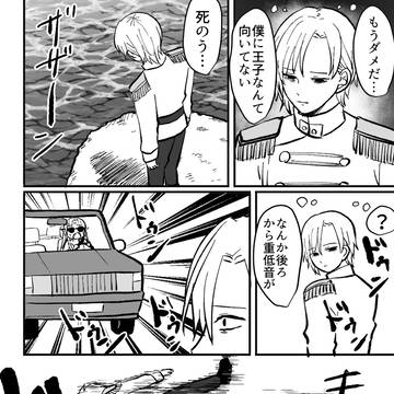 死に急ぎ王子と生き急ぎ人魚姫