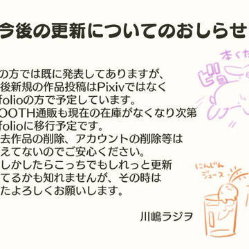 今後の更新についてのお知らせ