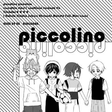 【Web再録】piccolino piccolino