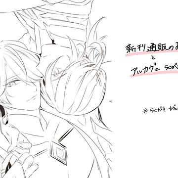 新刊通販のおしらせとらくがきlog