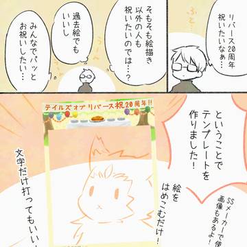 TOR20周年を祝いたいテンプレート