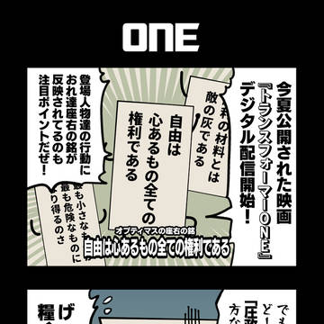ONE、アススパ、時々G1漫画まとめ