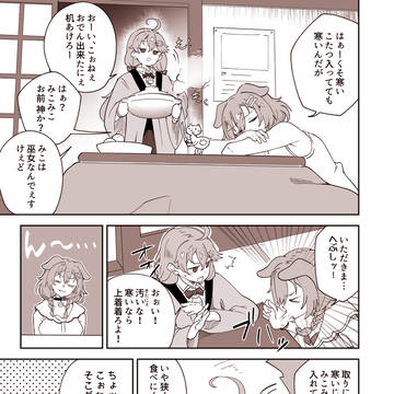 あつあつみっころねEND