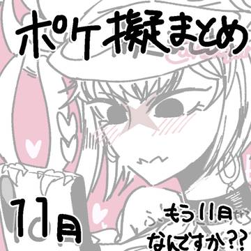 Twitterポケモン擬人化まとめ(11)