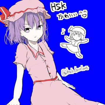 hsk姉貴