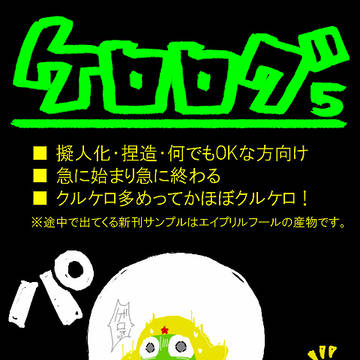 擬人化ケロログ⑤