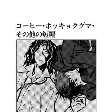 肥前と先生が別れる話