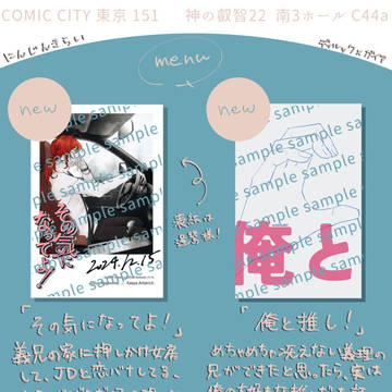 【神の叡智22】お品書き（南3C44a）