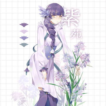 紫苑