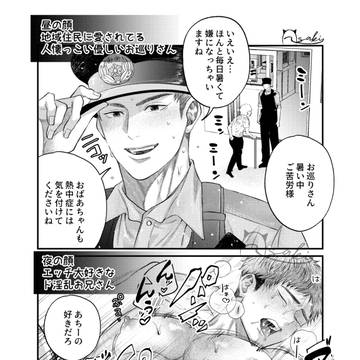 【創作BL】ドS不審者×ドM警察官のラクガキログ