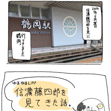 信濃藤四郎を見に行った話
