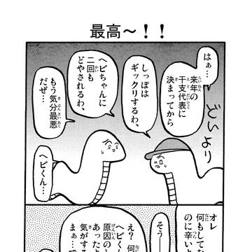 第6話 最高～！！