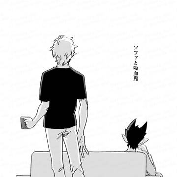 ソファと吸血鬼