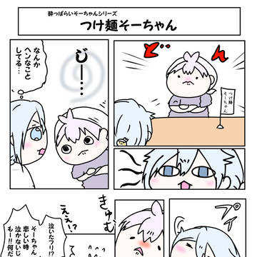 「つけめんそーちゃん」「6月の、こいのぼり」