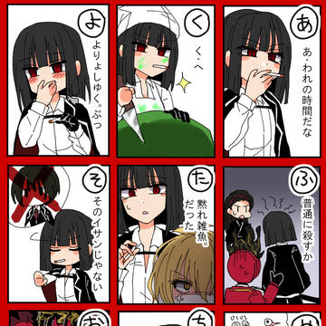 半・良・ま