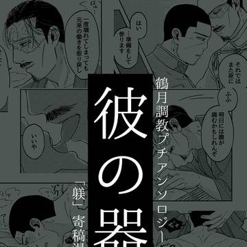 鶴月プチアンソロ寄稿漫画 WEB再録