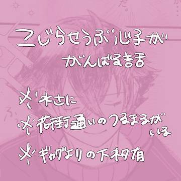 こじらせうぶ心子の話