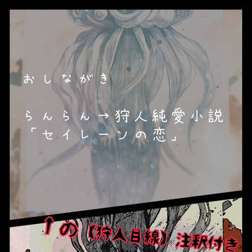 【お品書き】らん狩小説展示＋カレンダー無配します