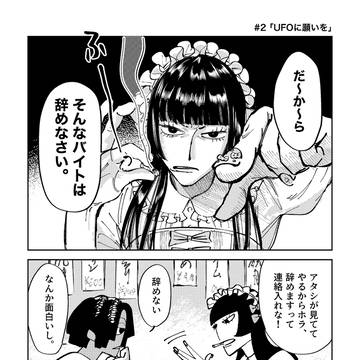 UFOに願いを