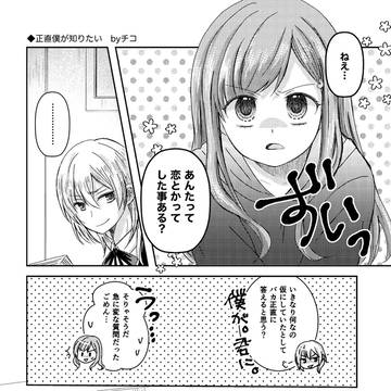 正直僕が知りたい【67】