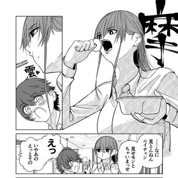 どう食べても別にいい漫画