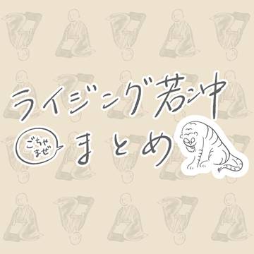 ラまとめ