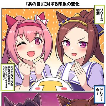 「あの目」に対する印象の変化