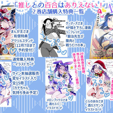 取り急ぎ2巻特典まとめ