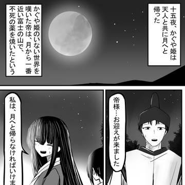 かぐや姫IFエンド
