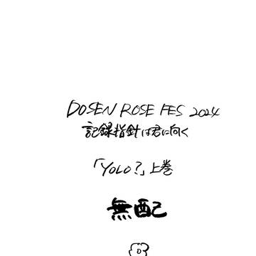 DRF2024 記録指針は君に向くにて配布した無配🌹
