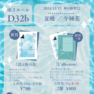 2024/12/15 神ノ叡智22 お品書き