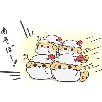 遊んでほしいすくすくフラン