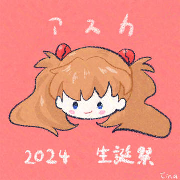 アスカ2024生誕祭