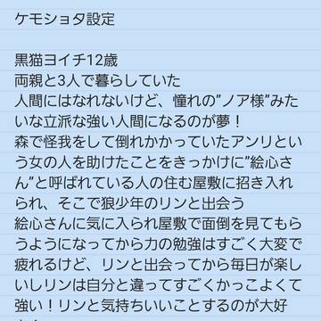 ケモショタ設定(仮)