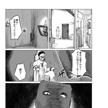 拷問人と泣かない少女