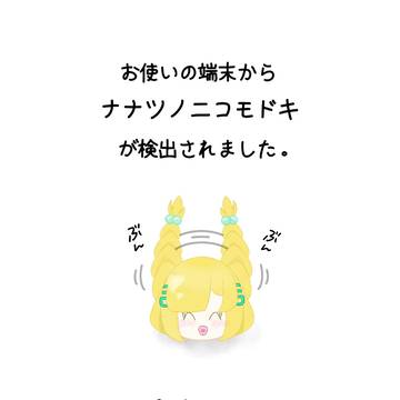 検出されました