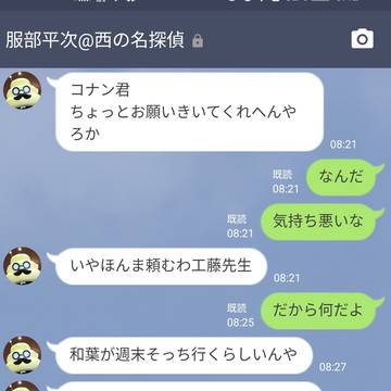 10年後　江戸川と服部がLINEしてるだけ