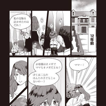 オメガバースの不条理が解決された後の世界