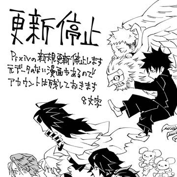 更新停止のお知らせ