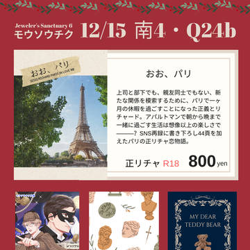 【12/15 Jeweler's Sanctuary6】お品書き