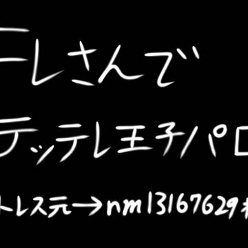 Fレｻｧﾝが花嫁を探しﾃｯﾃﾚしてるトレスパロ動画