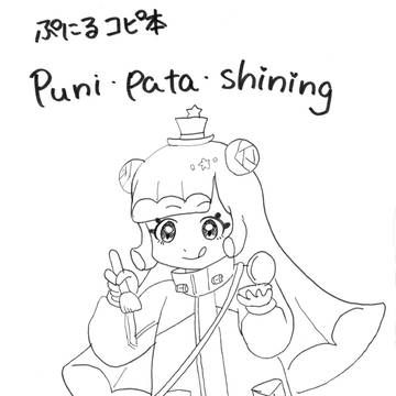ぷにる夢漫画(Web再録)