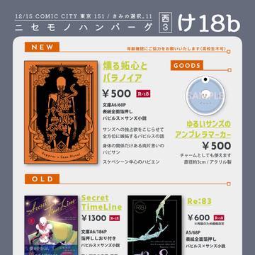 【12/15きみせん11】おしながき+一部サンプル【け18b】