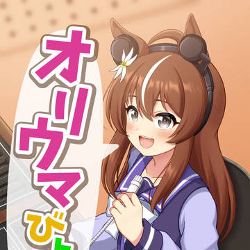 C105 新刊 オリウマ合同誌！「オリウマびより」