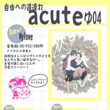 2024/12/08【自由への道連れ」】お品書き